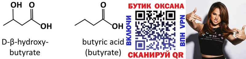 Бутират вода  Дмитровск 